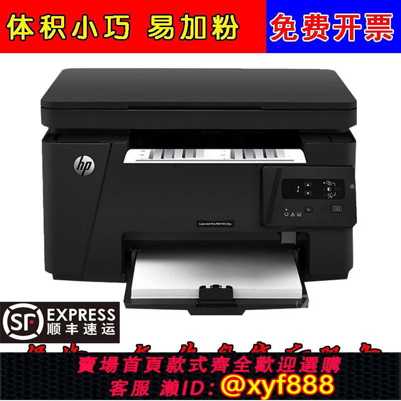 {可打統編 超低價}二手惠普M1136 m128nf 126a小型a4列印掃描復印機家用辦公一體機