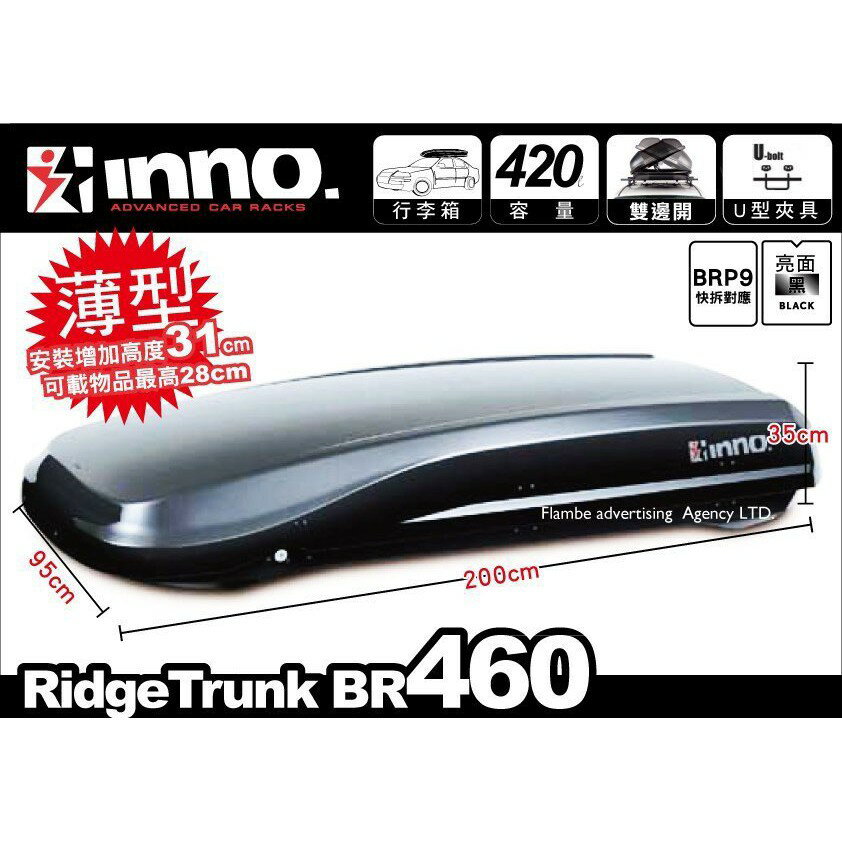 【MRK】限時優惠 INNO Ridge Trunk 460 亮黑 車頂箱 車頂行李箱 公司貨保固五年