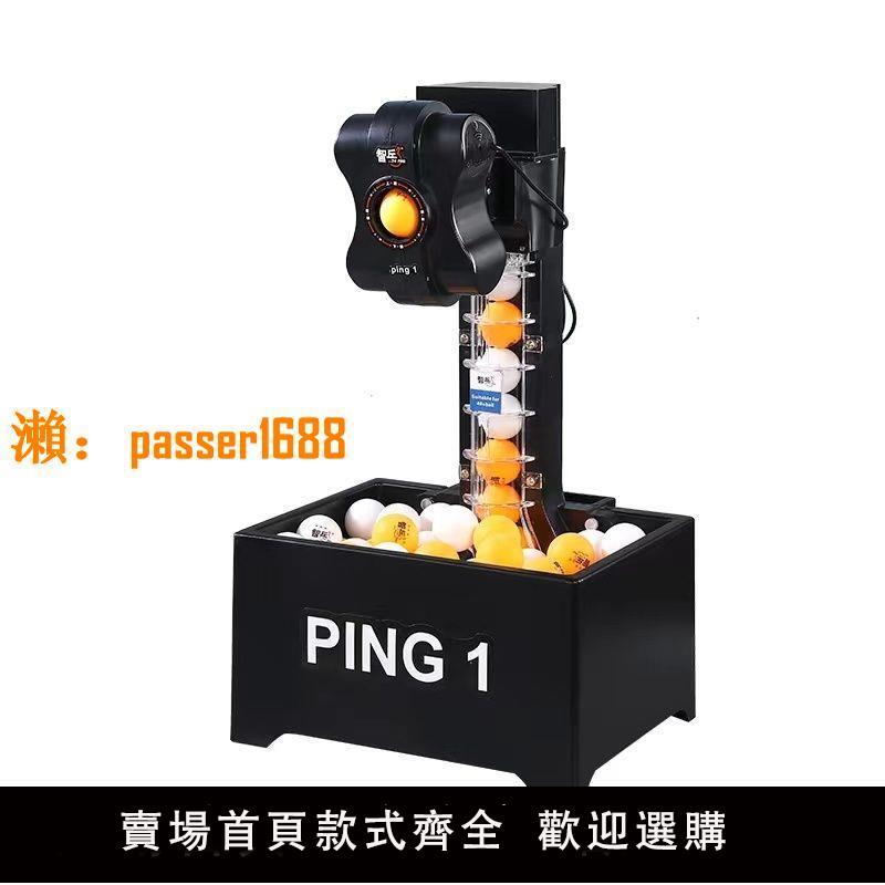【可開發票】智乒ping1乒乓球自動 發球機 單人練球器編程發球機自動家用