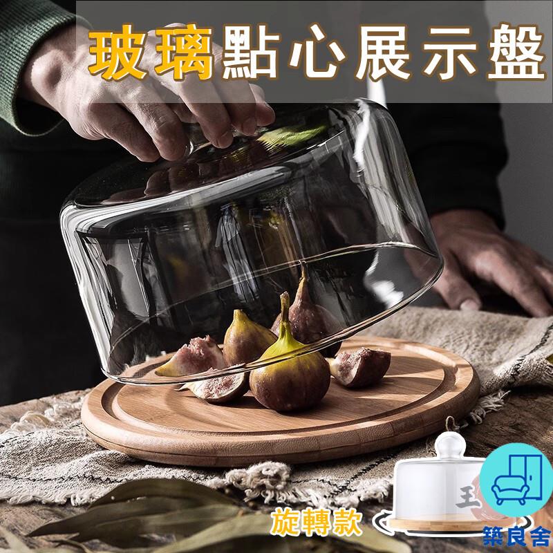 附發票 工廠直銷 【宅配免運】玻璃透明罩 透明果盤 下午茶展示盤 蛋糕展示盤 蛋糕罩 甜點託盤 蛋糕盤 水果試吃盤 點心盤特惠/全館折扣 售後保障 可開發 zl548