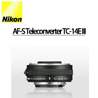 [滿3千,10%點數回饋]★分期0利率 ★AF-S Teleconverter TC-14E III NIKON 單眼相機專用增距加倍鏡 國祥/榮泰 公司貨