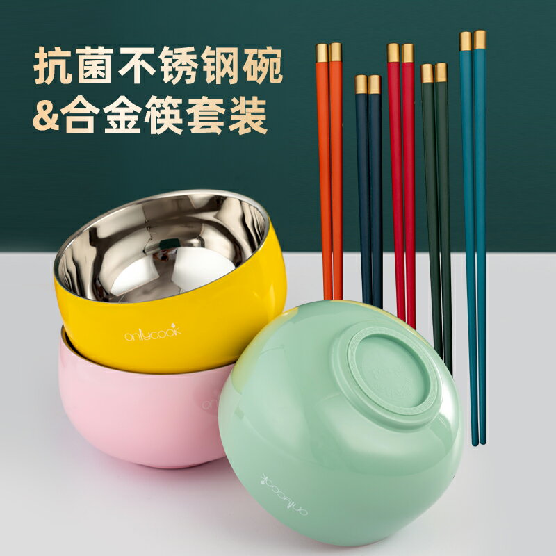 onlycook不銹鋼碗筷組合套裝家用碗筷專用一人一碗一筷一色專用碗