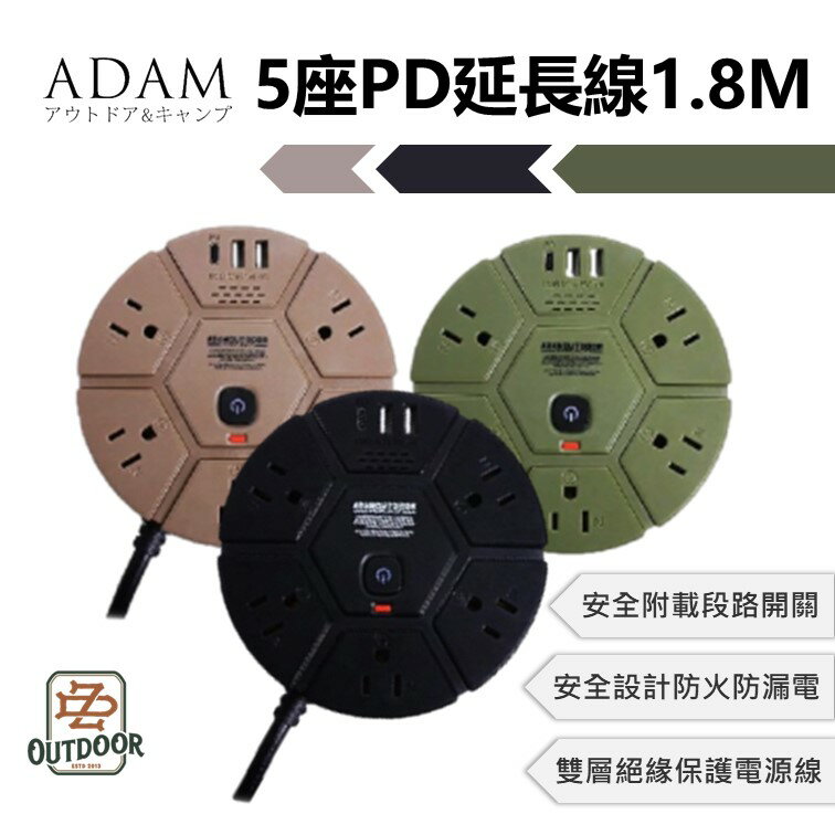 ADAM 1.8M 5座 USB/PD 延長線【ZD】擴充式輪座 USB Type-C 充電 台灣製造 動力線 延長線 動力線盤 戶外延長線