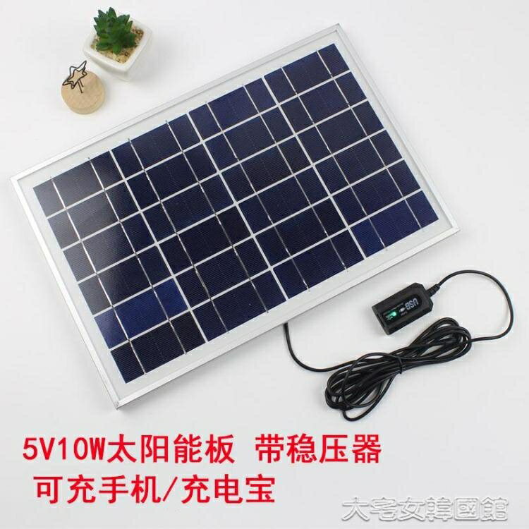 5V10W太陽能板光伏充電板戶外旅行發電防水USB快充手機充電寶便攜 快速出貨