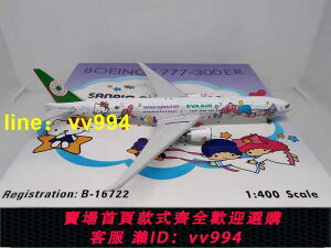 phoenix 1400 EVA 長榮航空 首架 B787-9 B-17881及1400長榮航空B777-300ER