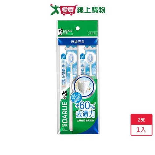 DARLIE好來密．極淨小蘇打牙刷2入【愛買】