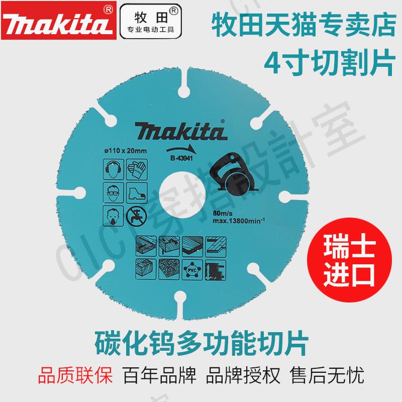 牧田雲石機切割片4寸110MM多功能金剛石鋸片（木材用）瑞士生產【亞德機械五金家居】