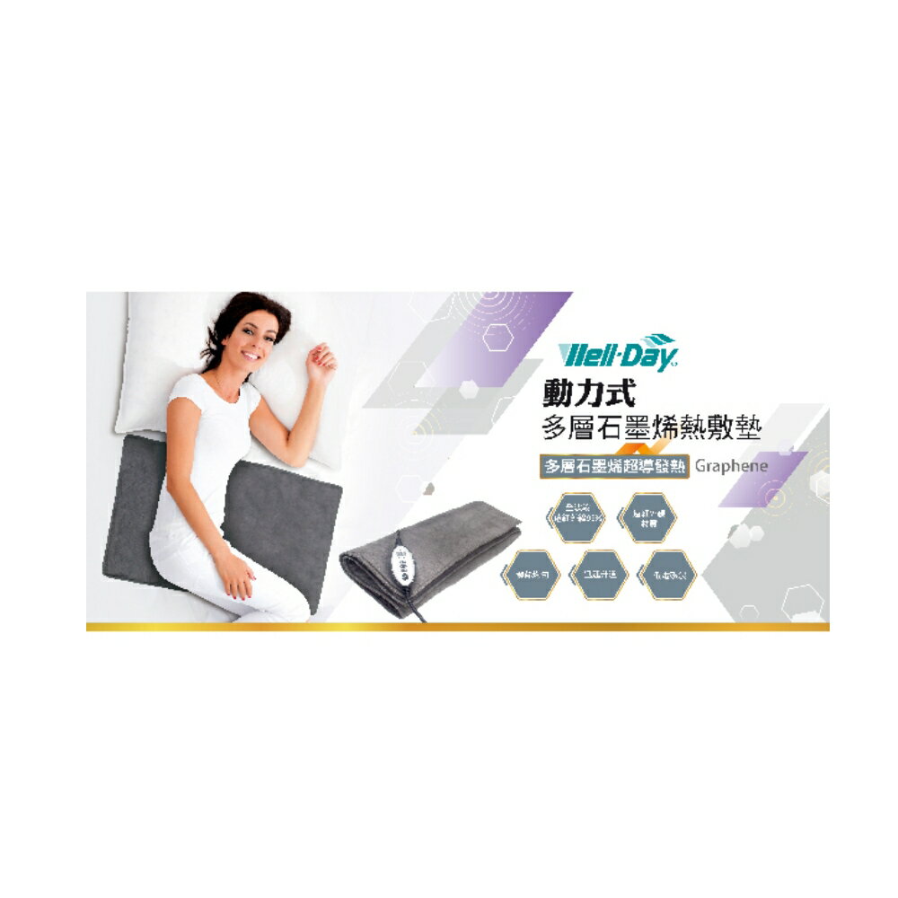 '晶晏' 動力式熱敷墊 石墨烯熱敷墊(40x70cm)遠紅外線材質 動力式熱敷墊 電毯