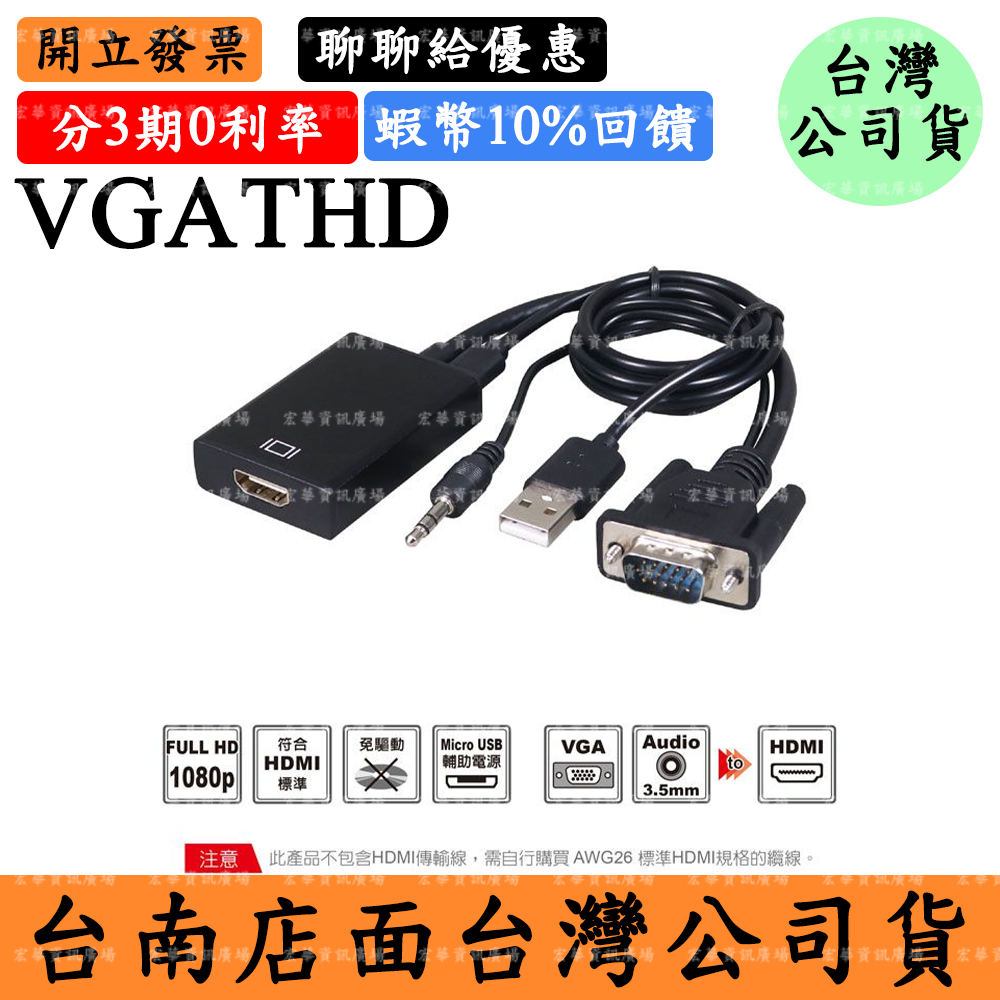 伽利略VGATHD VGA+Audio To HDMI影音轉接線 影像轉接器