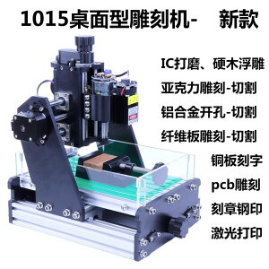 CNC雕刻機diy微小型ic雷射打標切割機浮雕pcb印章玉石數控雕刻機
