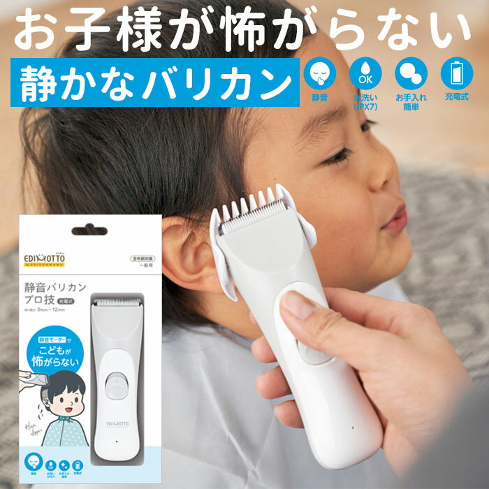 日本 EDISONmama 靜音推刀 理髮 小朋友用 不鏽鋼刀片 理髮器 安全 方便攜帶 家用理髮 附清潔刷 【小福部屋】 1