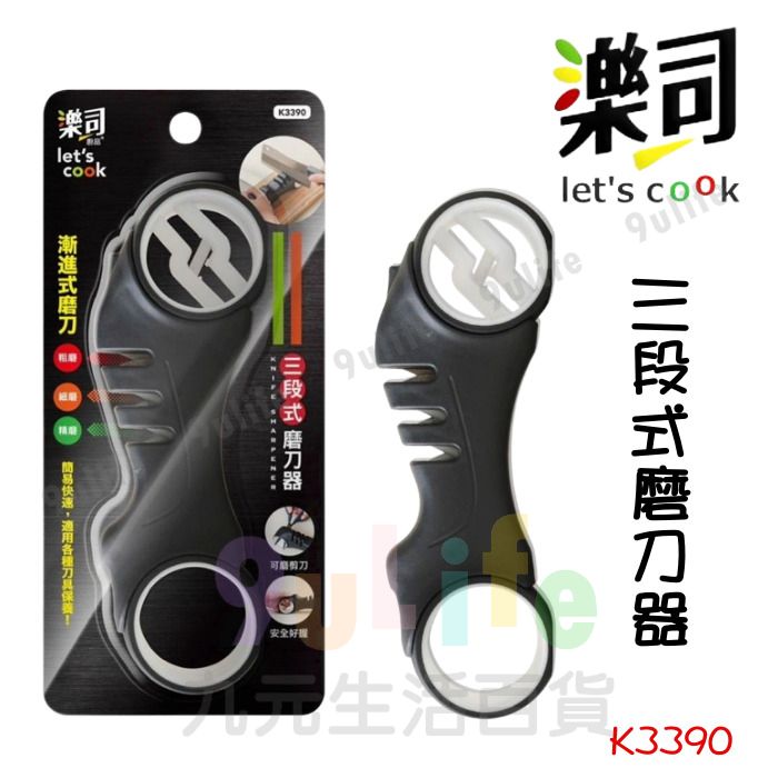 【九元生活百貨】9uLife 三段式磨刀器 K3390 磨刀石 磨刀器 便利式磨刀器 簡便磨刀器 手握式磨刀器 樂司