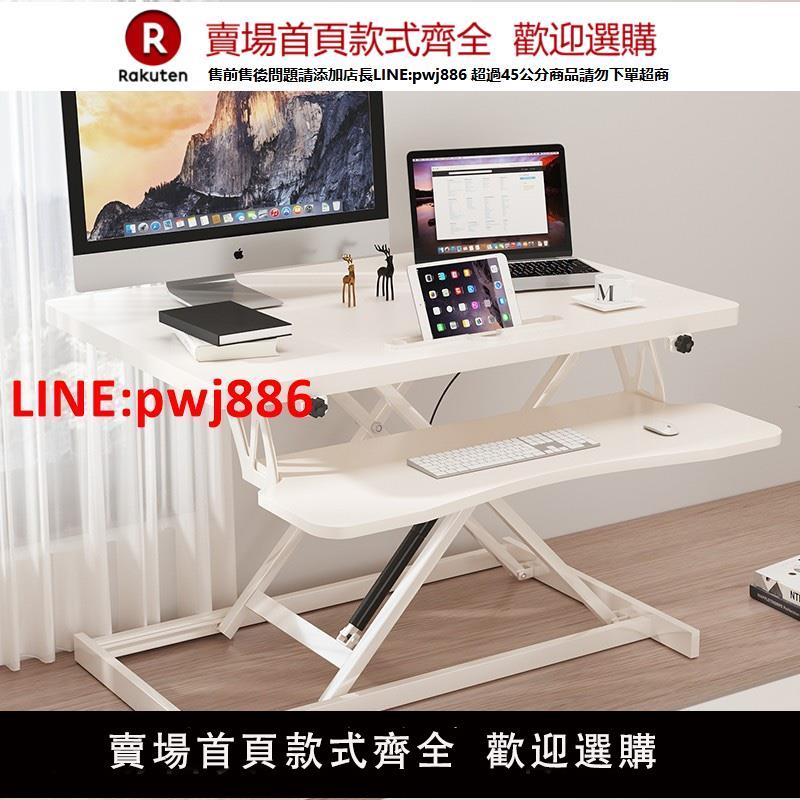 【臺灣公司 優質服務】站立式升降桌筆記本電腦臺式顯示器工作臺站著辦公室學習桌面上可移動增高支架折疊簡約辦公電腦桌上桌多功能