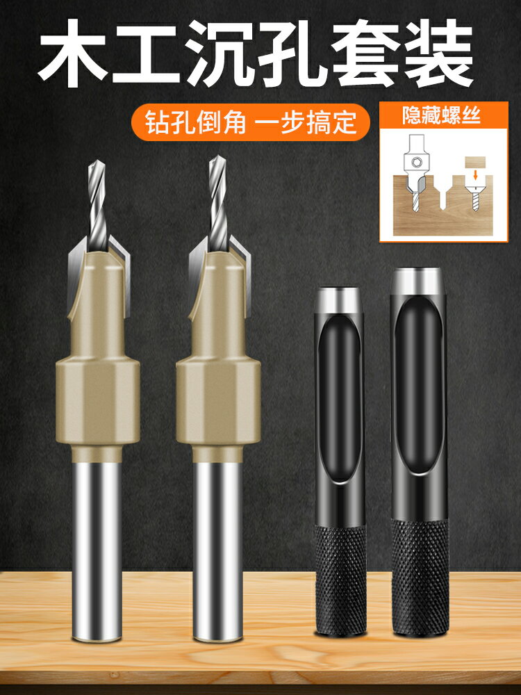 【現貨】木工沉孔錐孔鉆頭開孔器木板材木頭打孔器螺絲階梯臺階鉆錐孔鉆頭【博野五金】