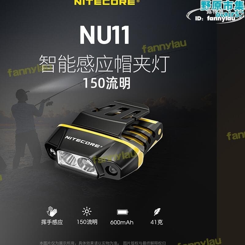快速出貨 【秒發】nitecore奈特科爾nu11頭燈揮手感應帽夾燈充電超亮迷妳夜釣釣魚燈