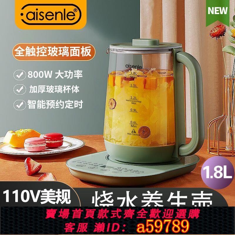 【臺灣公司 可打統編】110V養生壺燒水美國臺灣220V香港英國家用多功能花茶中藥電熱水壺