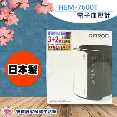 Omron 歐姆龍血壓計hem 7600 2021年12月 Rakuten樂天市場