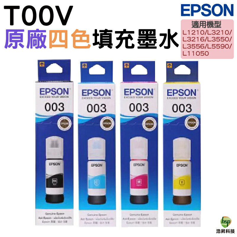 EPSON T00V 003 原廠填充墨水 黑 藍 紅 黃 L3550 L3210 L5590 L3556 L3560｜APP領券最高折$1000