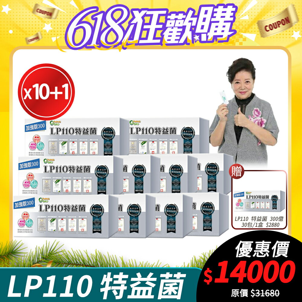 [生寶國際生技] LP110 特益菌 益生菌 300億加強版 10盒組 公司貨 現貨 專利五層菌 藝人推薦 廣播電台授權正品 最新效期