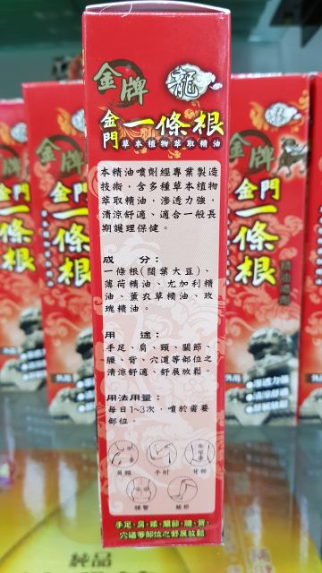 金牌金門(龍牌)一條根噴劑 (120ml)威尼斯 2