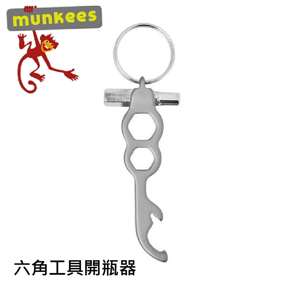 【Munkees 德國 六角工具開瓶器《灰》】3413/六角扳手/隨身開瓶器/造型鑰匙圈