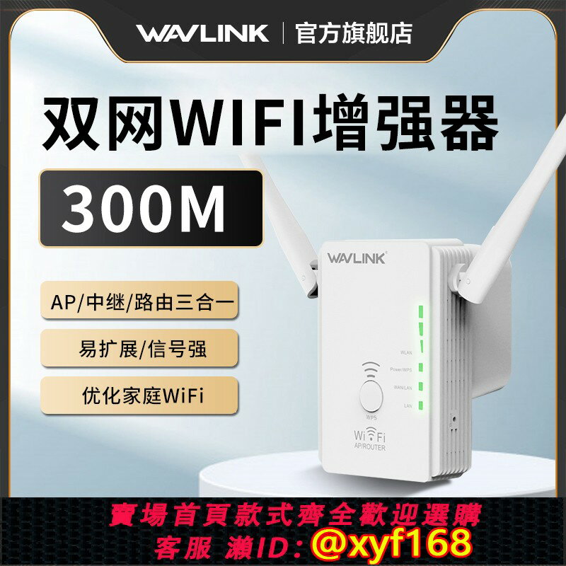 【可開發票】【一年換新包安裝】wifi訊號擴大器家用無線網路增強器睿因放大wi-fi中繼器加強擴充套件路由大功率wf路由器