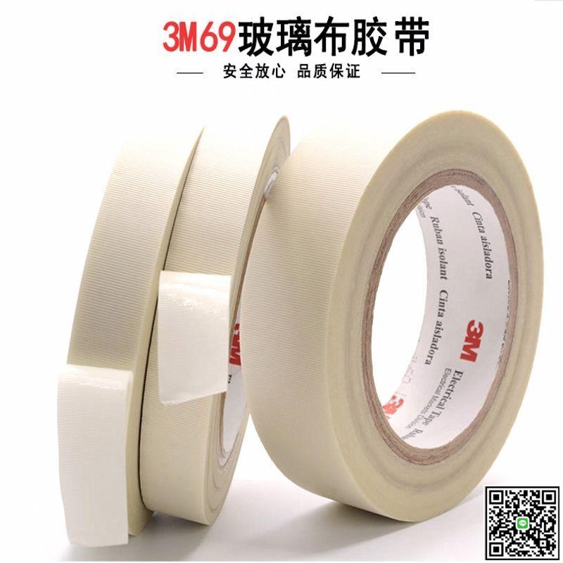 3M69玻璃布膠帶防火阻燃 耐高溫膠帶 抗老化單面電氣絕緣白色膠布-UM.有米家居