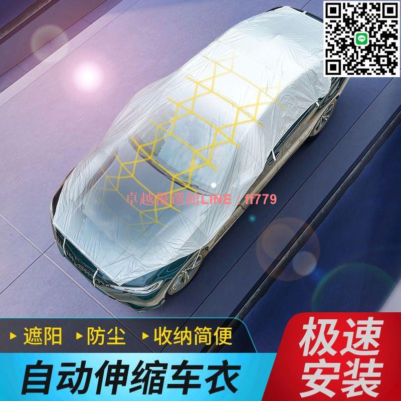 【卓越優選館】【1084人好評】汽車車衣防曬防雨防雪四季通用防塵車外罩隔熱牛津布自動伸縮車罩