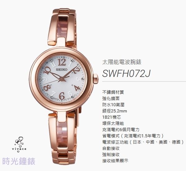 【時光鐘錶】SEIKO 精工 1B21-0AC0G (SWFH072J)電波錶 太陽能玫瑰金女錶  /26mm