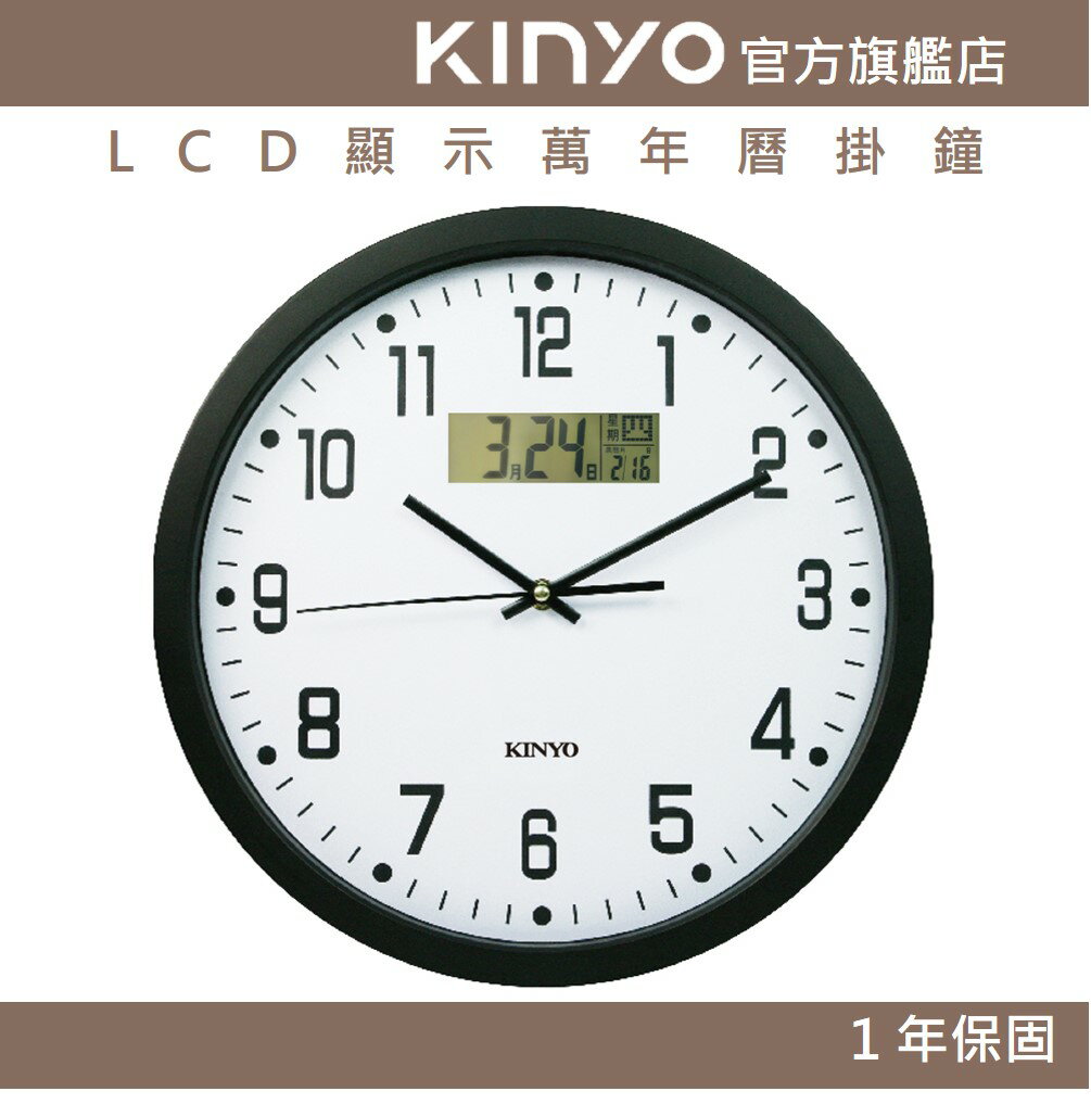 【KINYO】LCD顯示萬年曆掛鐘 (CL)
