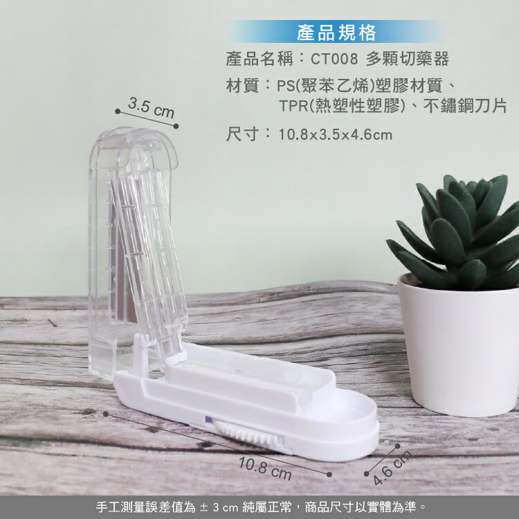 切藥器 隱刀式 多顆 安全切藥器 保健品 藥錠 B群 分藥【護立康】 6