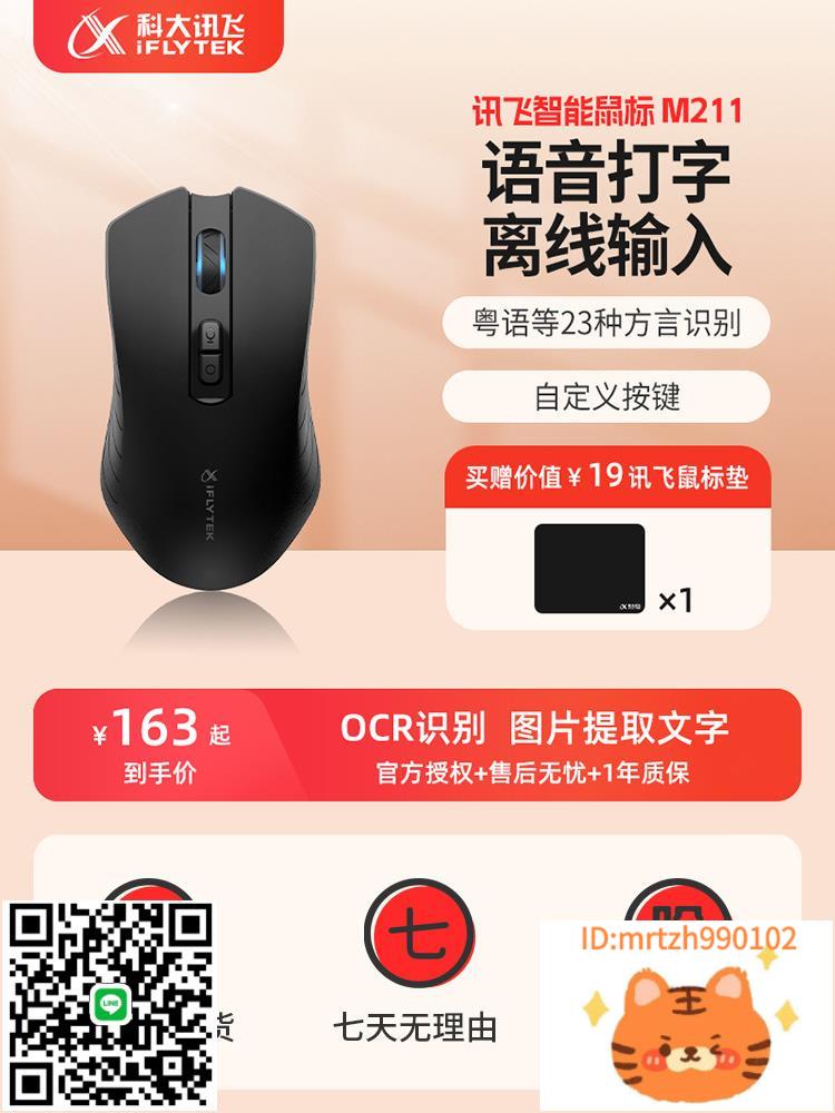 科大訊飛智慧滑鼠M211語音聲控打字可充電式辦公鼠標翻譯滑鼠-莉子百貨