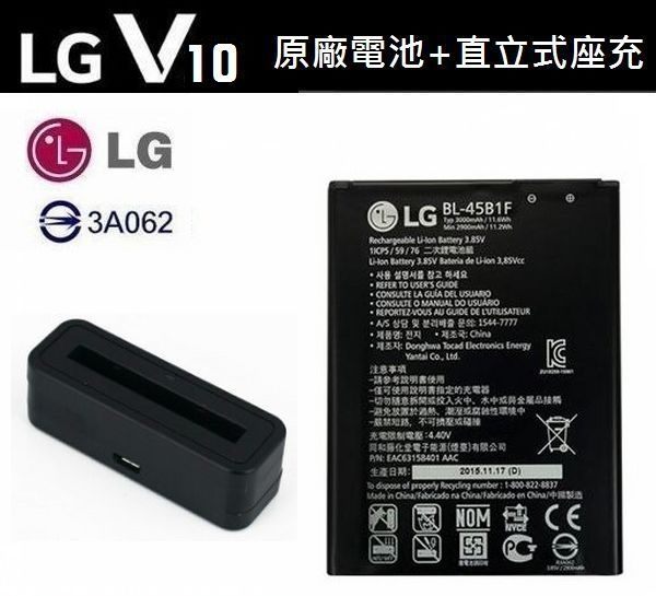 LG V10【原廠電池配件包】BL-45B1F V10 H962【原廠電池+直立式充電器】