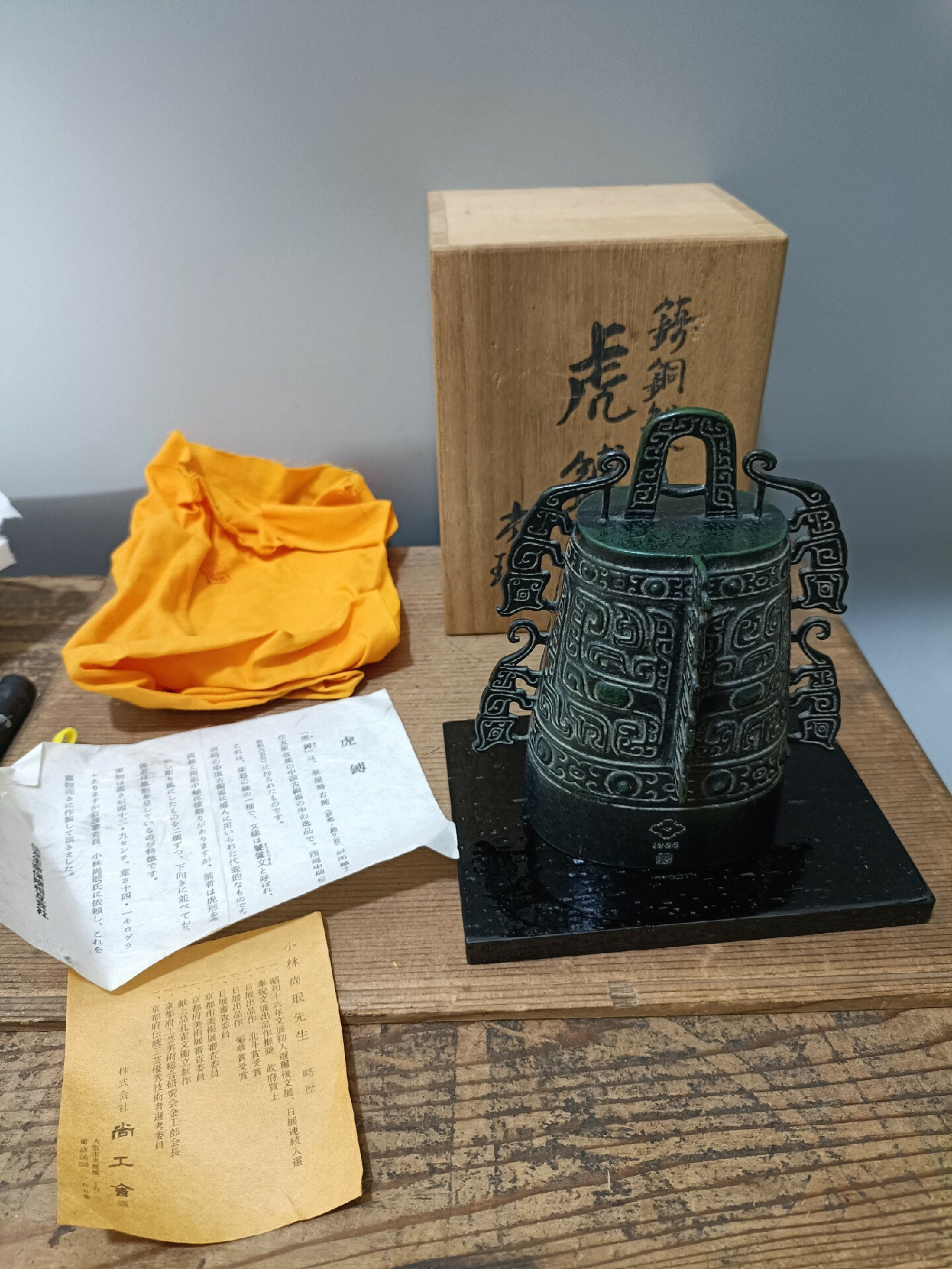 日本回流銅器昭和時期1986年日本金工名家小林尚珉作青銅虎縛1251