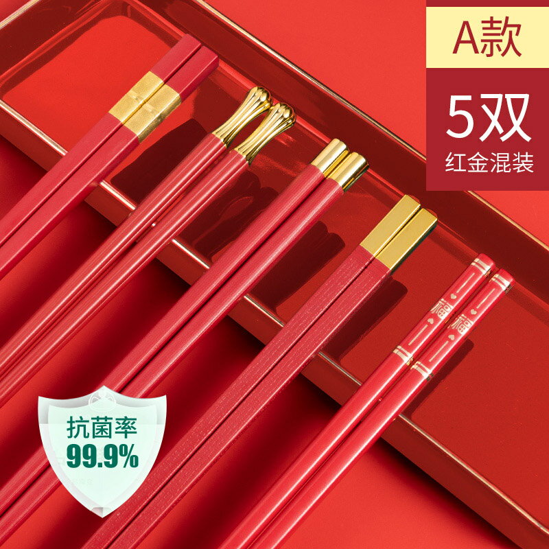 筷子 餐具 料理筷 過年紅色筷子家用合金春節家庭防霉防菌防滑新年結婚喜慶高檔新款『TS5472』