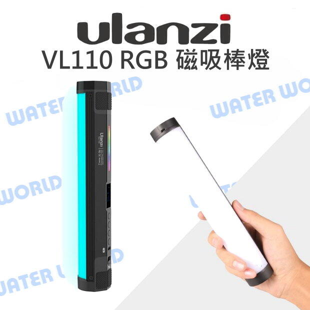 Ulanzi VL110 RGB 光棒 磁吸棒燈 可拼接 24cm RGB 全彩 冷暖色溫【中壢NOVA-水世界】【APP下單4%點數回饋】