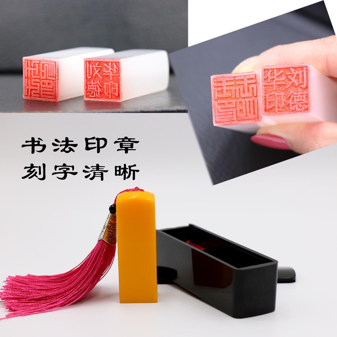 印章石料 姓名印篆刻定做硬筆書法毛筆國畫兒童學生名字印蓋手賬刻