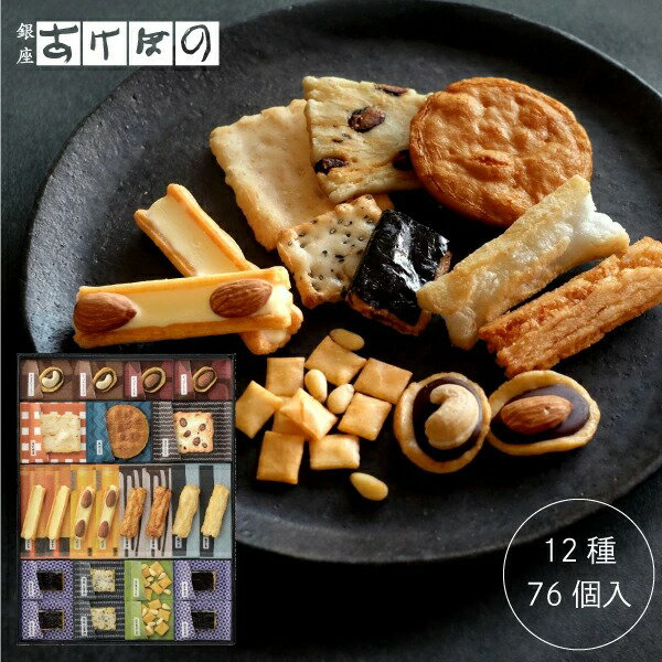 銀座あけぼの 品味民間工藝品 76個入 禮盒 銀座曙光 和菓子 菓子 米果 杏仁 巧克力 綜合  仙貝 禮品 禮物 伴手禮  特產 日本必買 | 日本樂天熱銷