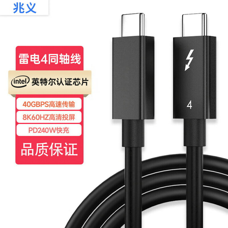雷電4同軸鍍銀線typec高速資料線手機資料線智慧晶片音影片傳輸線