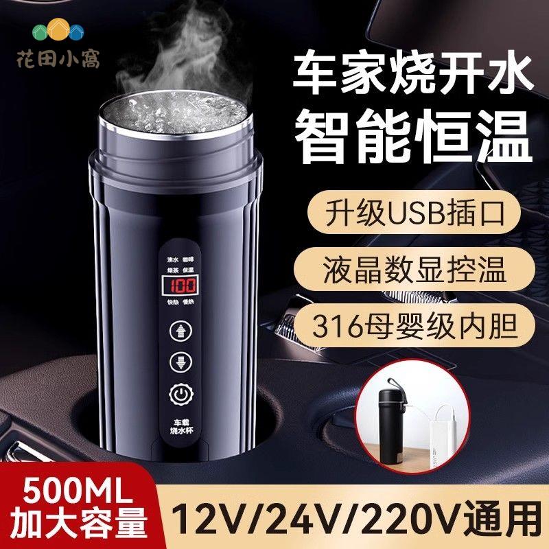 車載燒水杯 12v24v通用2025新款 車用燒水壺 保溫一體usb電加熱水杯 [PP0512022]