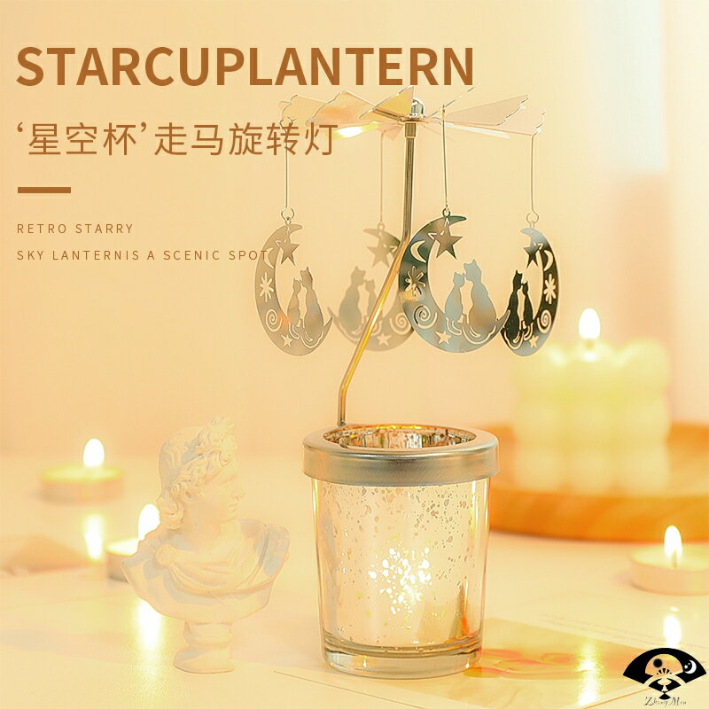 北歐浪漫旋轉走馬燈燭臺香薰蠟燭夢幻擺件輕奢少女心ins生日禮物