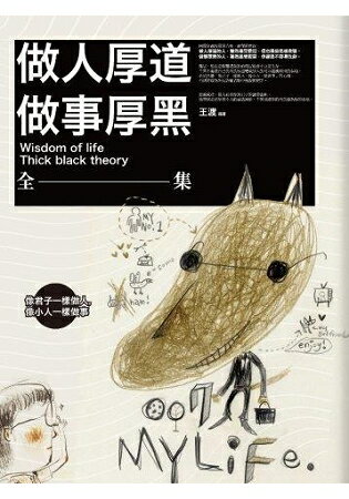 做人厚道，做事厚黑(全集)