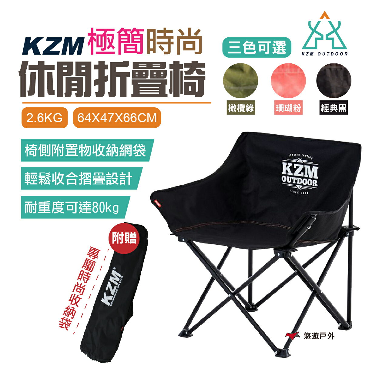 【KZM】極簡時尚休閒折疊椅 耐重80kg 摺疊椅 露營隨身椅 露營椅 野餐 露營 戶外 悠遊戶外