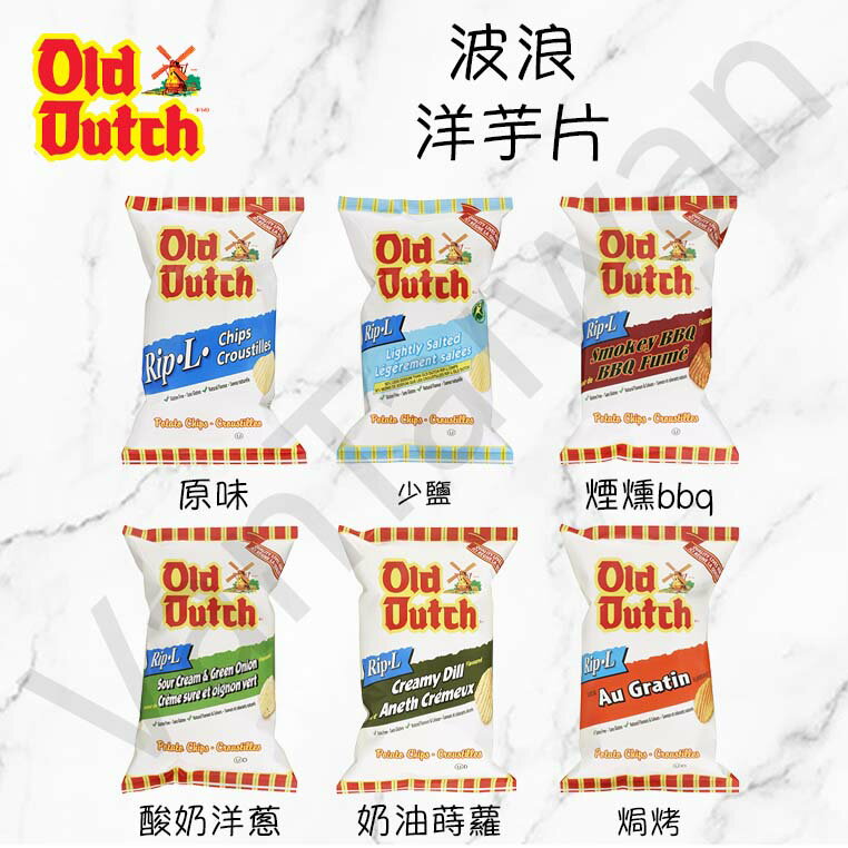 [VanTaiwan] 加拿大代購 Old Dutch Rip-L 波浪洋芋片 零食 多種口味