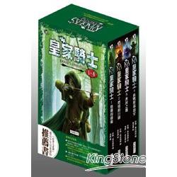 皇家騎士 1-4集套書 | 拾書所