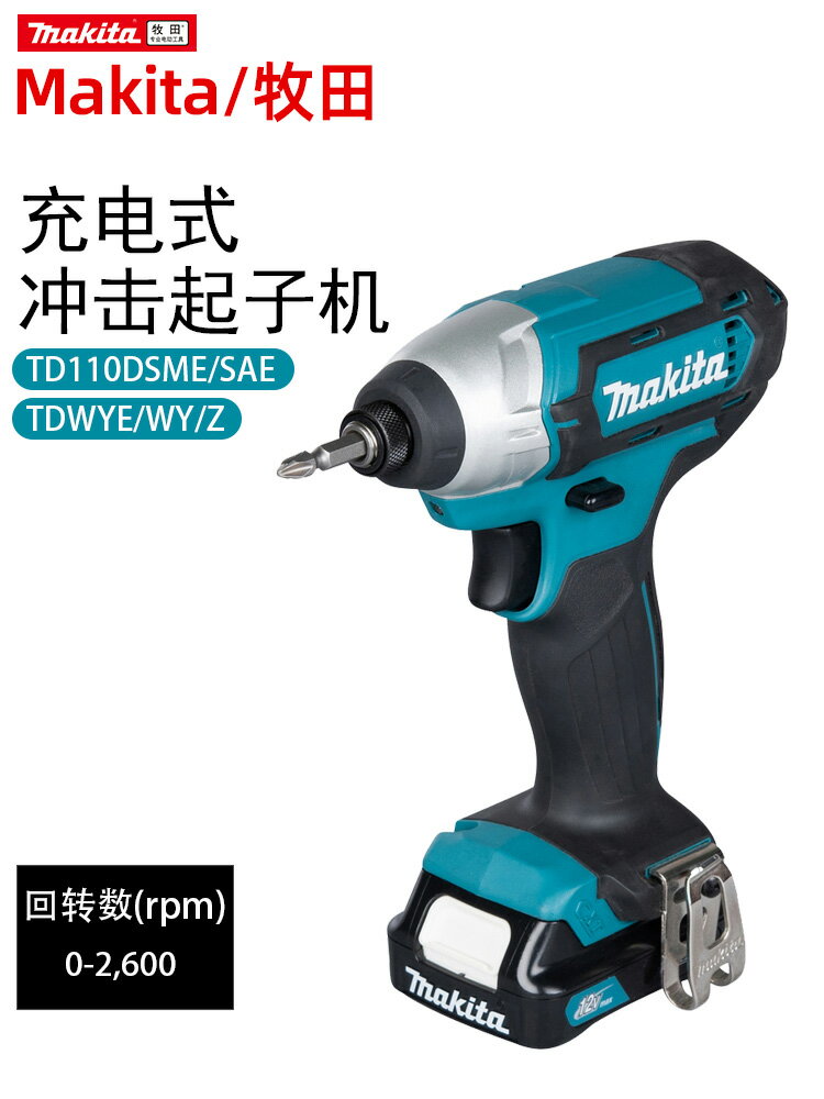 牧田沖擊起子機TD110無刷充電螺絲刀批TD110Z家用12V鋰電動工具
