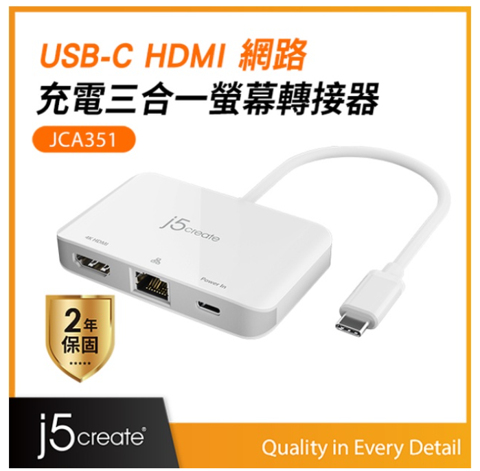 j5create USB Type-C 轉4K HDMI+ RJ45網卡三合一螢幕轉接器 JCA351