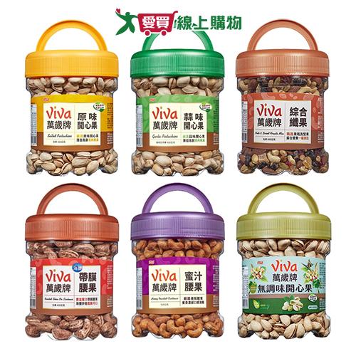 萬歲牌堅果罐裝系列(420-600G/罐)