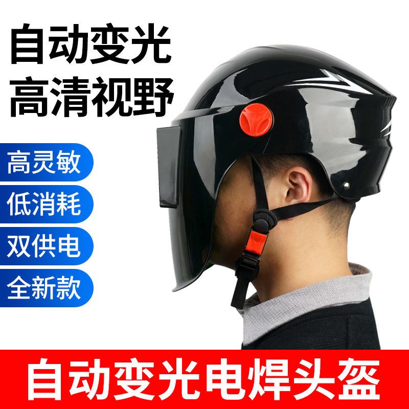 臺灣公司貨 最低價 免運 安全帽頭盔式電焊面罩自動變光焊帽子頭戴式電焊焊工防護裝備臉部 快速發貨
