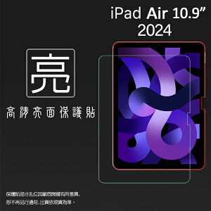 亮面/霧面 螢幕保護貼 Apple 蘋果 iPad Air 10.9吋 2024 平板保護貼 軟性 亮貼 霧貼 亮面貼 霧面貼 磨砂 防指紋 保護膜